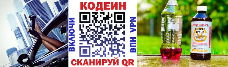 наркота  Ессентукская  Кодеиновый сироп Lean Purple Drank 